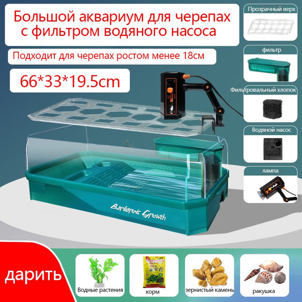 Большой аквариум для черепах с фильтром водяного насоса и солнечным ...