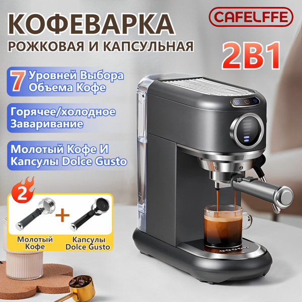 Кофеварка рожковая CAFELFFE, регулировка объема, 19 бар, горячий ...