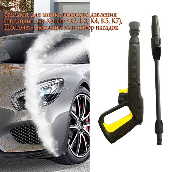 Запчасть для мойки высокого давления(подходит для Karcher К2, К3, К4 ...