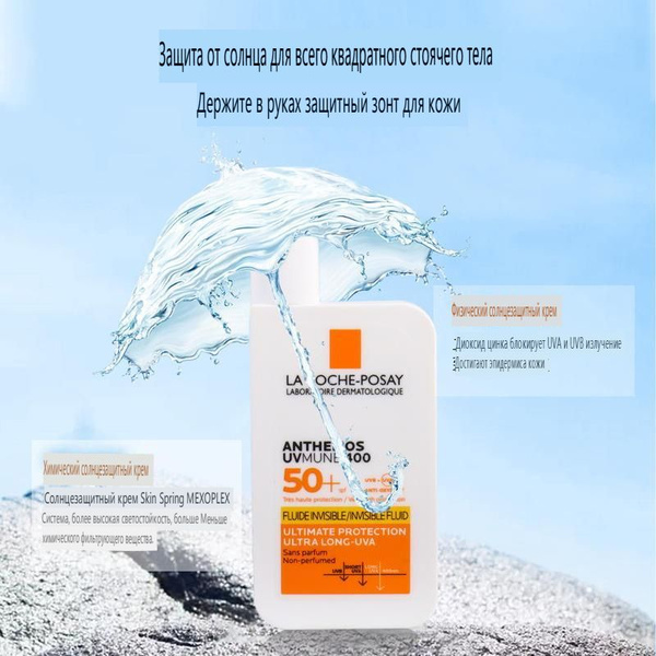 La Roche-Posay Anthelios UVMUNE 400 SPF 50+ Невидимый солнцезащитный ...