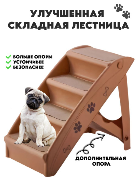 Складная лестница для собак, коричневая, высокая - купить с доставкой ...