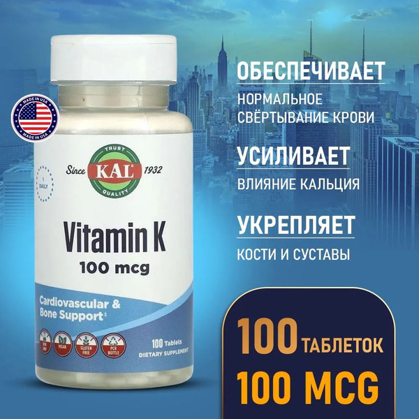 КЭЛ Витамин К (Филлохинон) 100 мкг // KAL Vitamin K, 100 mcg, 100 ...