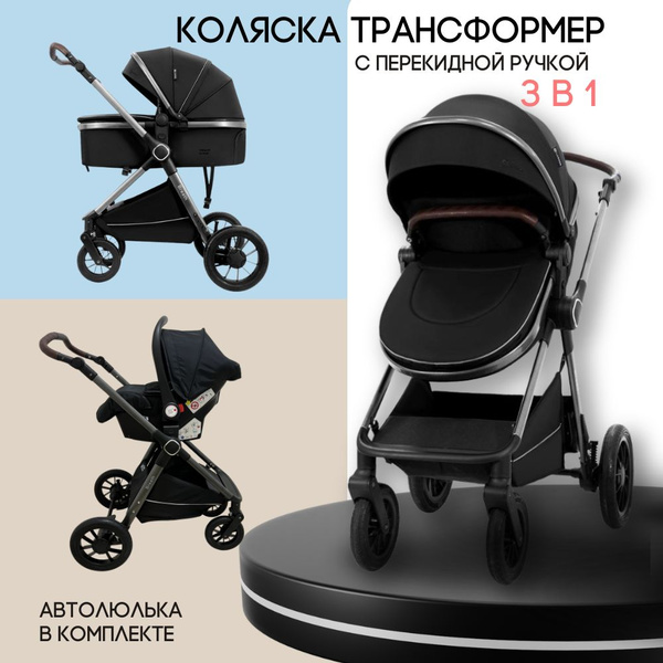 Коляска для новорожденных 3 в 1 Luxmom A4, трансформер с перекидной ...