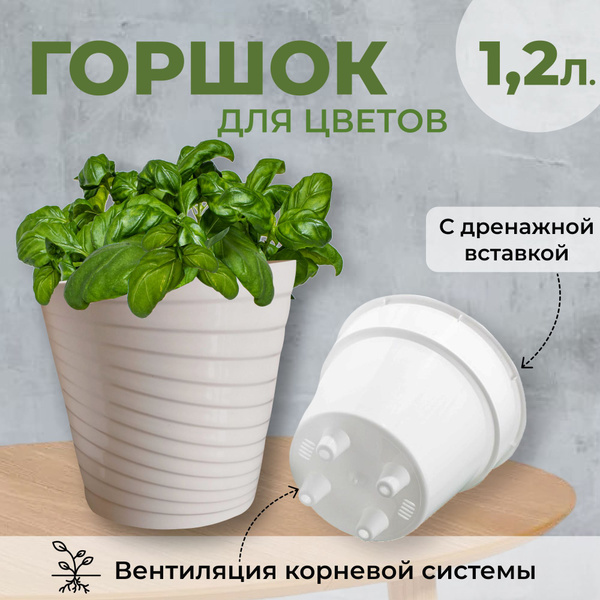 Горшок для цветов с автополивом 1,2 л латте, пластиковое кашпо с ...