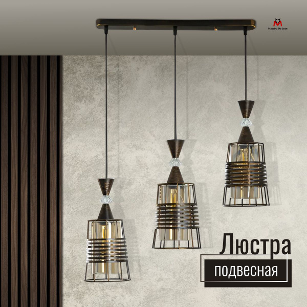 Люстра подвесная Maestro De Luce потолочная лофт купить на OZON по ...