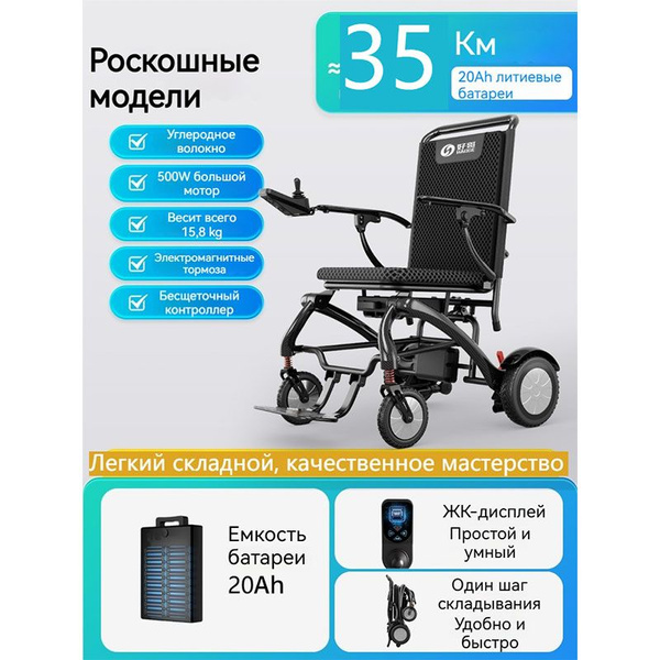 Сверхлегкая складная электрическая инвалидная коляска для взрослых и ...