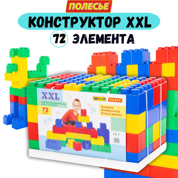Конструктор крупный строительный 72 элемента для детей - купить с ...