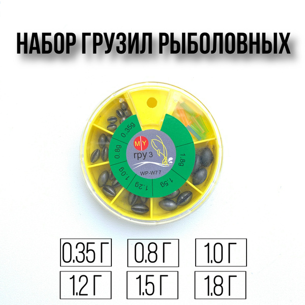 Набор грузил для рыбалки - купить по выгодной цене в интернет-магазине ...
