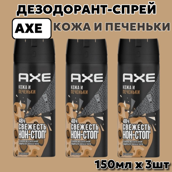 Axe Дезодорант 450 мл - купить с доставкой по выгодным ценам в интернет ...
