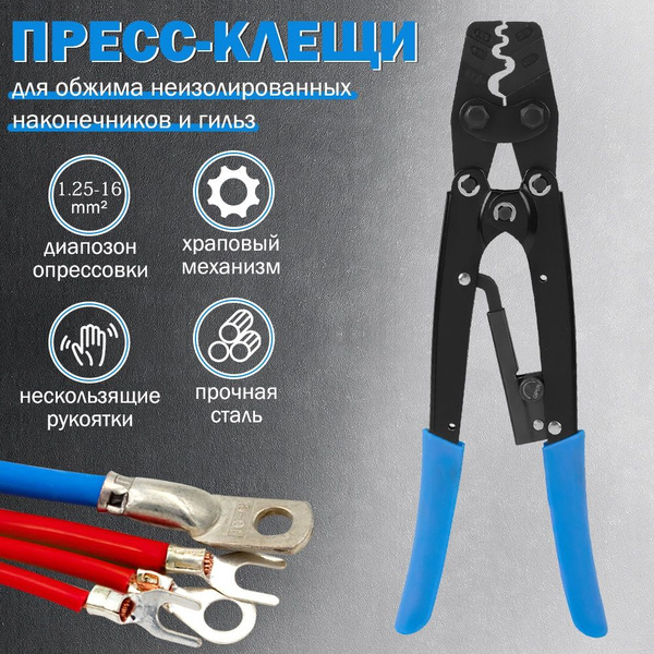 Пресс клещи ПК-16 для медных наконечников и гильз до 16кв. купить на ...