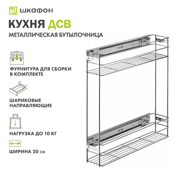 Бутылочница двухуровневая в базу 20 см, Металлическая, ДСВ - купить с ...