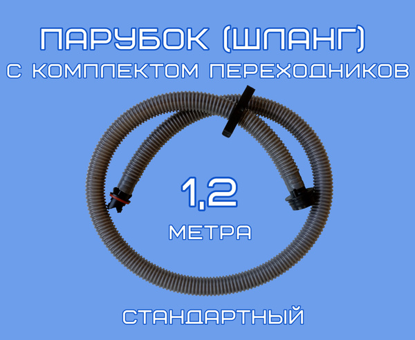 Комплектующие для насосов Шланг с переходниками - купить по низким ...