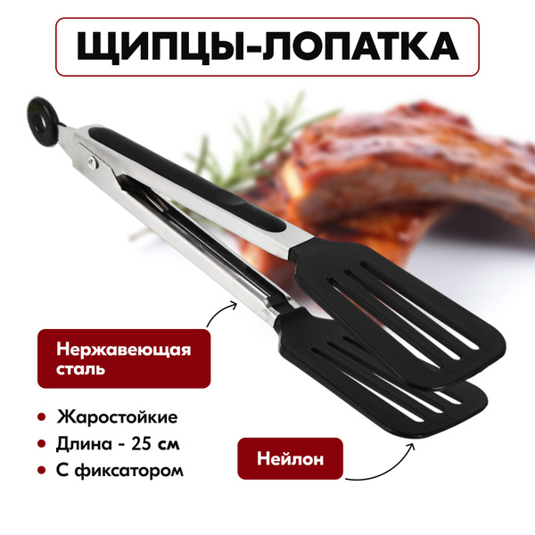 Щипцы кухонные для гриля, барбекю, рыбы, льда, переворачивания мяса при ...