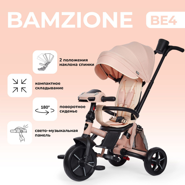 Трехколесный детский велосипед-коляска Nuovita Bamzione BE4, складной ...