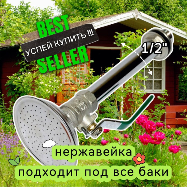 Душ садовый ГК ЮДИС DUSH-SAD - купить по выгодным ценам в интернет ...