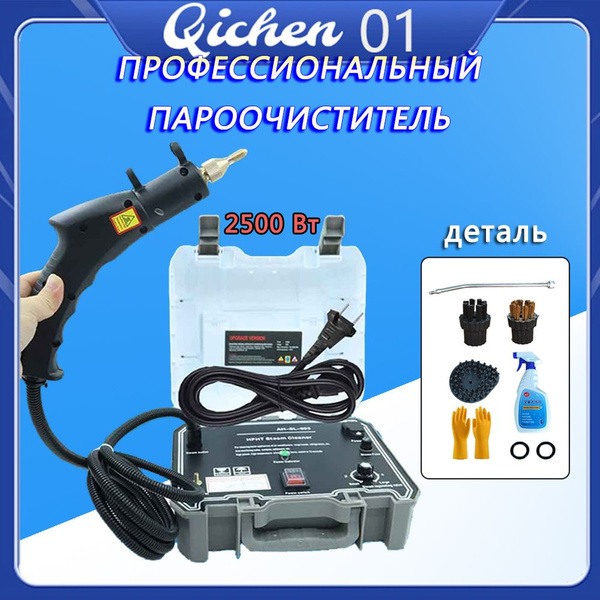 Профессиональный пароочиститель Qichen 2024 ручной пароочиститель ...