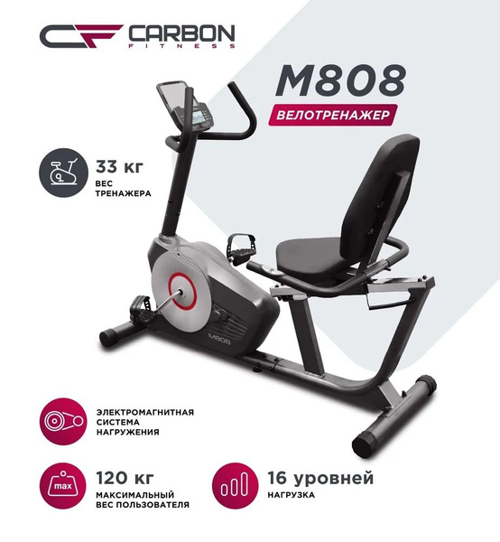 Велотренажер CARBON FITNESS M808 Горизонтальный купить по доступной ...