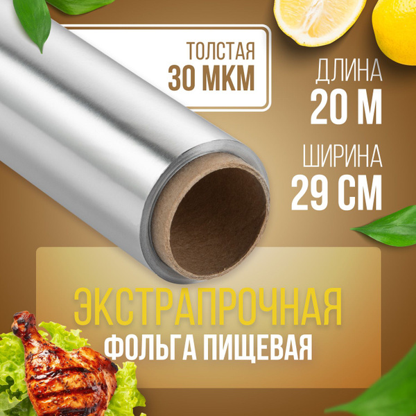 Фольга пищевая Cactusх 29 см - купить по выгодной цене в интернет ...