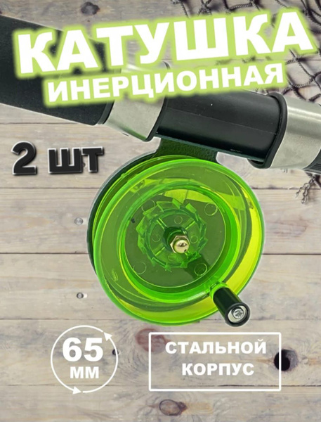 Катушка для спиннинга инерционная 2, 65 купить по низкой цене с ...