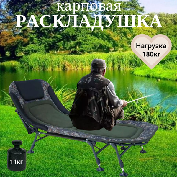 Раскладушка карповая туристическая Megaholl - купить с доставкой по ...