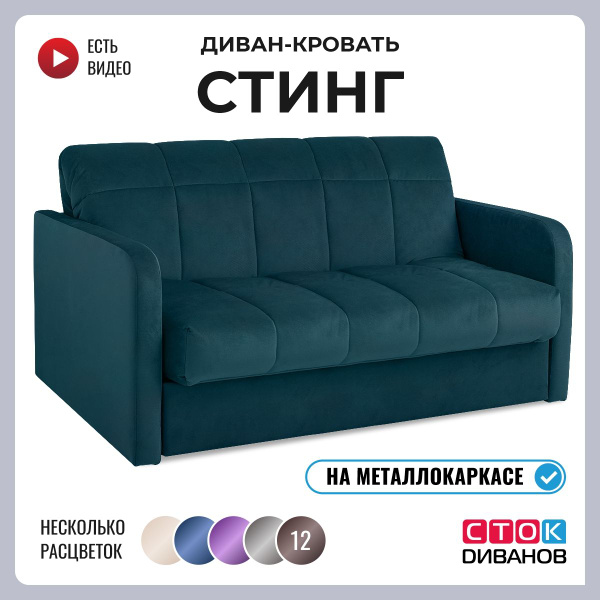 Диван-кровать Диван Стинг, механизм Аккордеон, 135х110х90 см купить c ...