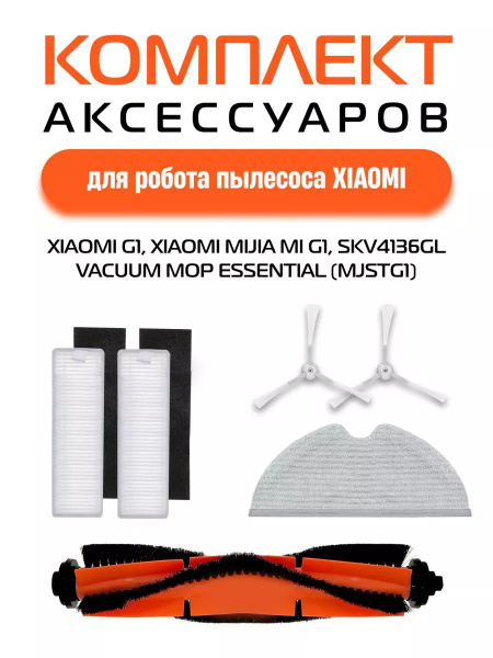 Набор для робота пылесоса vacuum mop Essential MJSTG1 - купить с ...