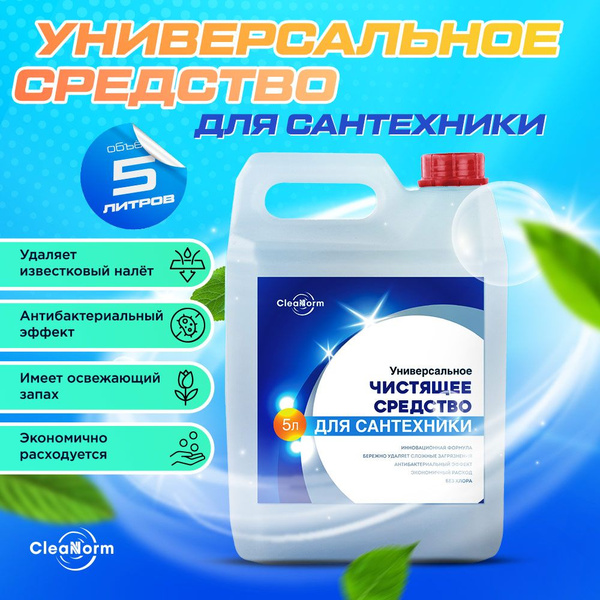 Чистящее средство для ванной комнаты, сантехники CleanNorm 5л ...