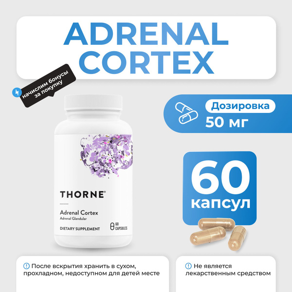 Thorne Adrenal Cortex, кора надпочечников, 60 капсул - купить с ...