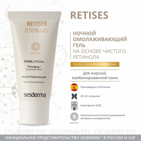 Мощный омолаживающий гель для лица с ретинолом, возрастной 0.50% ...