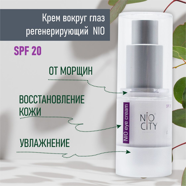 NIO CITY Крем для век антивозрастной регенерирующий SPF 20 15 мл ...