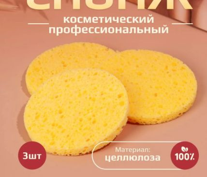 Спонжи для умывания Dream Woman 3 шт - купить с доставкой по выгодным ...