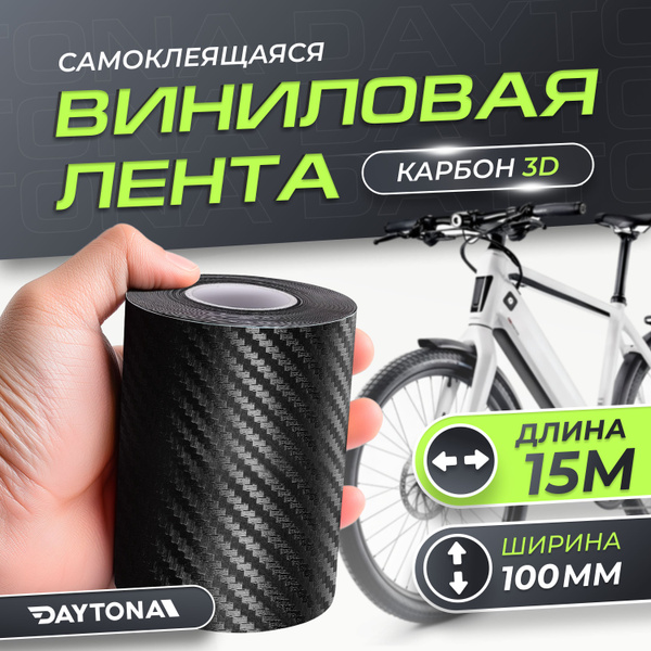 Черная карбоновая 3D самоклеящаяся пленка для велосипеда (100мм х 15м ...