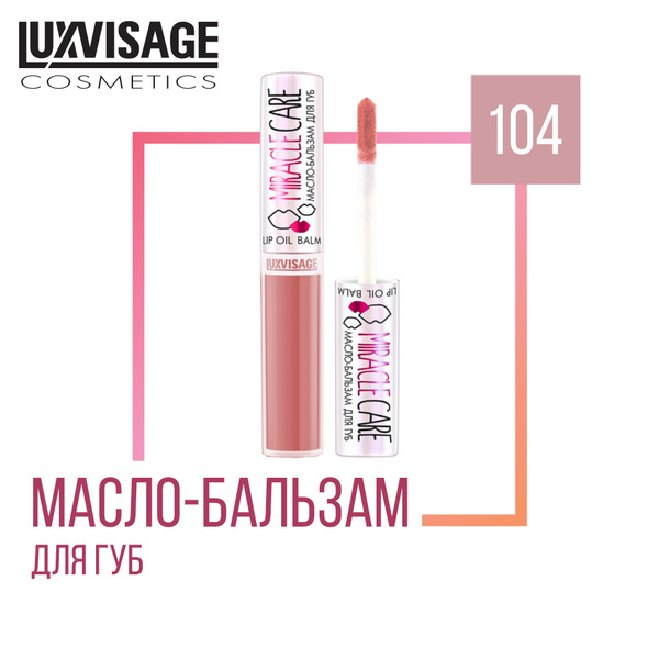 Масло-бальзам для губ LUXVISAGE MIRACLE CARE 104 - купить с доставкой ...