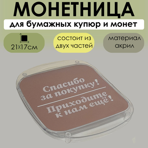 Монетница для кассы - купить с доставкой по выгодным ценам в интернет ...