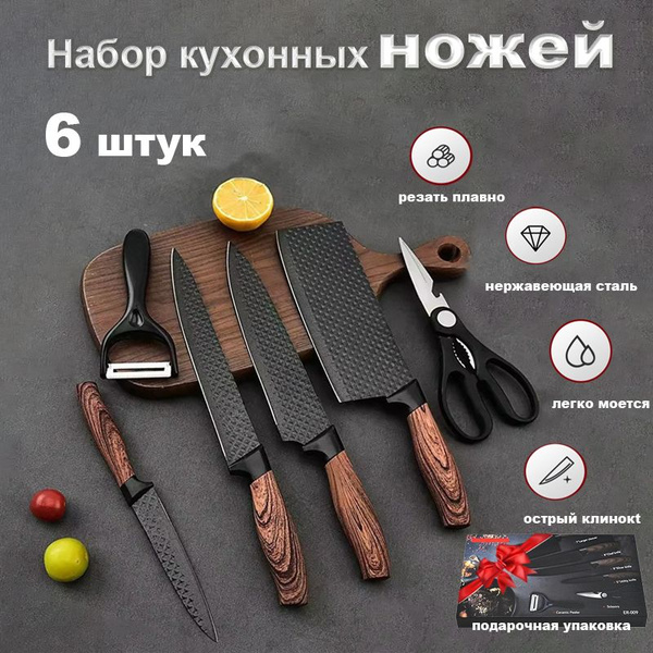 Набор кухонных ножей, Нержавеющая сталь купить по низкой цене с ...