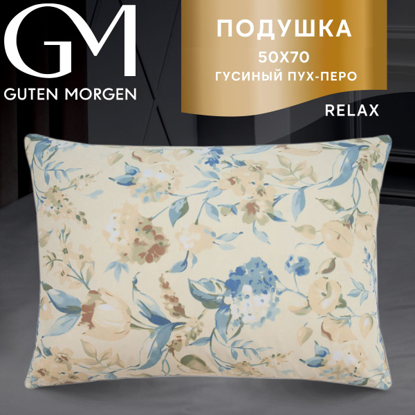 Подушка Guten Morgen, 50x70 см, наполнитель Пух-перо, - купить по ...