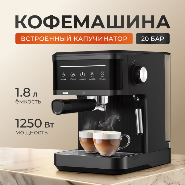 Кофемашина автоматическая рожковая с капучинатором 20 Бар, кофеварка ...