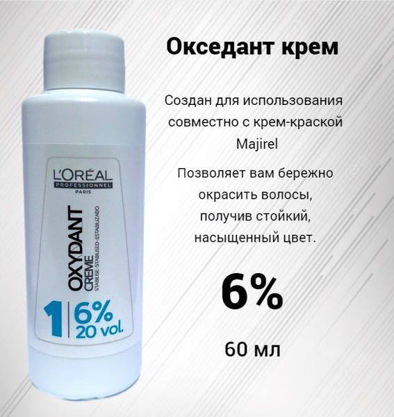 L'Oreal Professionnel Oxydant Creme Окислитель (эмульсия, оксигент ...