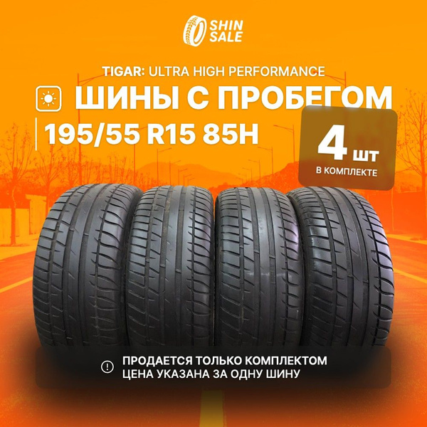 Шины для легковых автомобилей Tigar 195/55 15 Лето Нешипованные ...