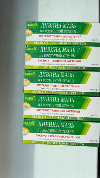 Китайская чудо мазь - купить с доставкой по выгодным ценам в интернет ...