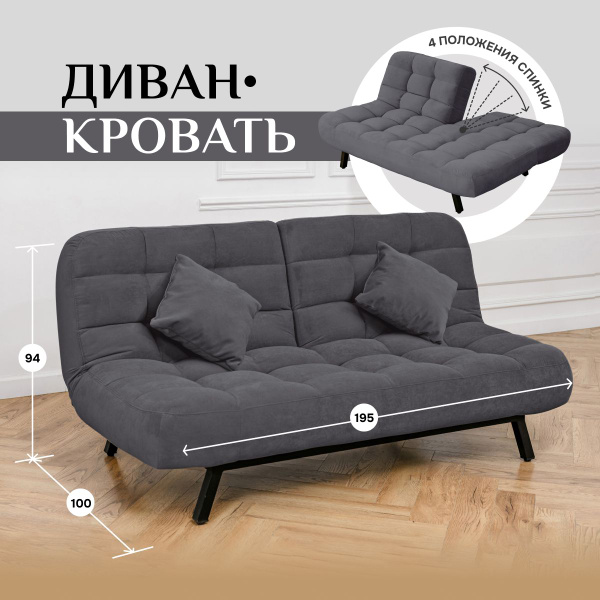 Диван-кровать 304, механизм Клик-кляк, 195х95х94 см - купить по низкой ...