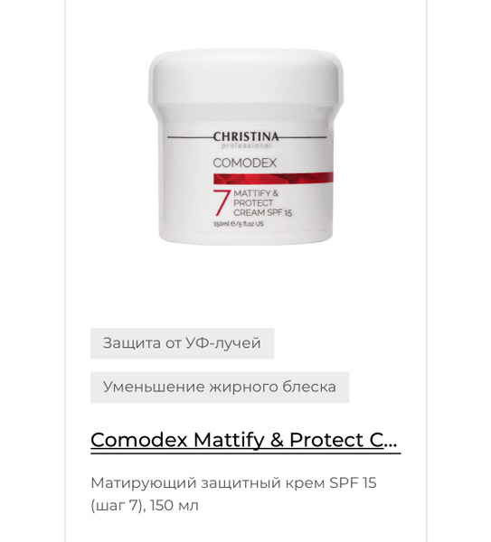 Christina Comodex Mattify & Protect Cream SPF 15 Матирующий защитный ...