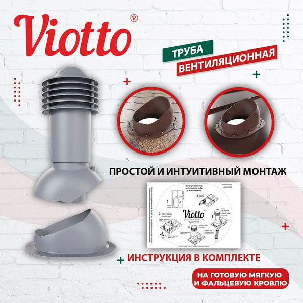 Труба вентиляционная утепленная VIOTTO выход вентиляции 110мм. Серый ...