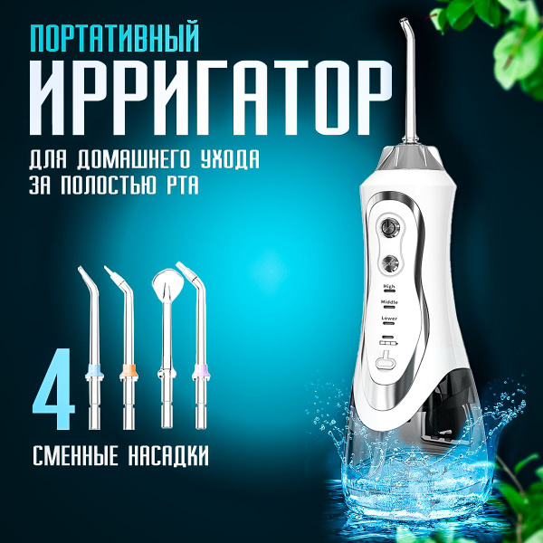 Ирригатор портативный - купить по выгодной цене в интернет-магазине ...