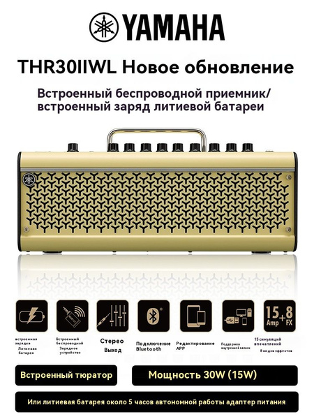 Гитарный комбоусилитель Yamaha, YAMAHA THR, THR30ll WL_ob_GU757 ...