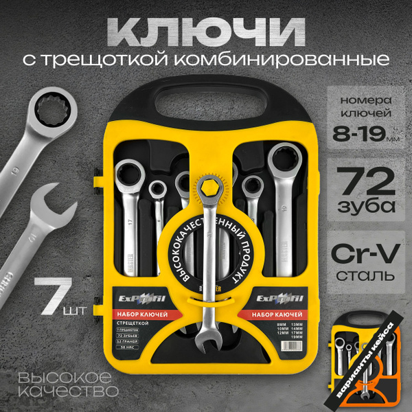 Набор ключей с трещоткой комбинированных рожковых для автомобиля ...