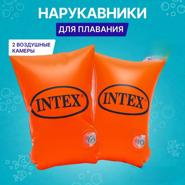 Нарукавники для плавания детские надувные INTEX 23х15 см купить по ...