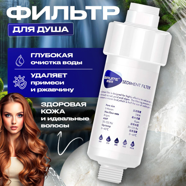 Фильтр для воды и душа корейский проточный / Система очистки воды от ...