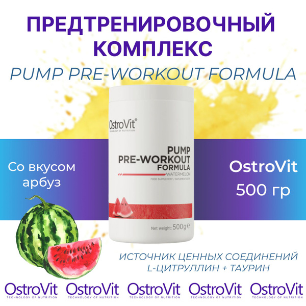 Предтренировочный комплекс с кофеином и таурином Ostrovit PUMP Pre ...