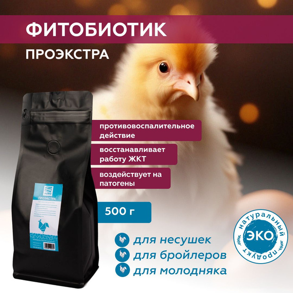 ПроЭкстра премикс с витаминами для кур-несушек, бройлеров и цыплят, 500 ...